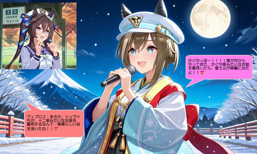 ウマ娘・シュヴァち、雪の被った富士山が綺麗な公園で歌う