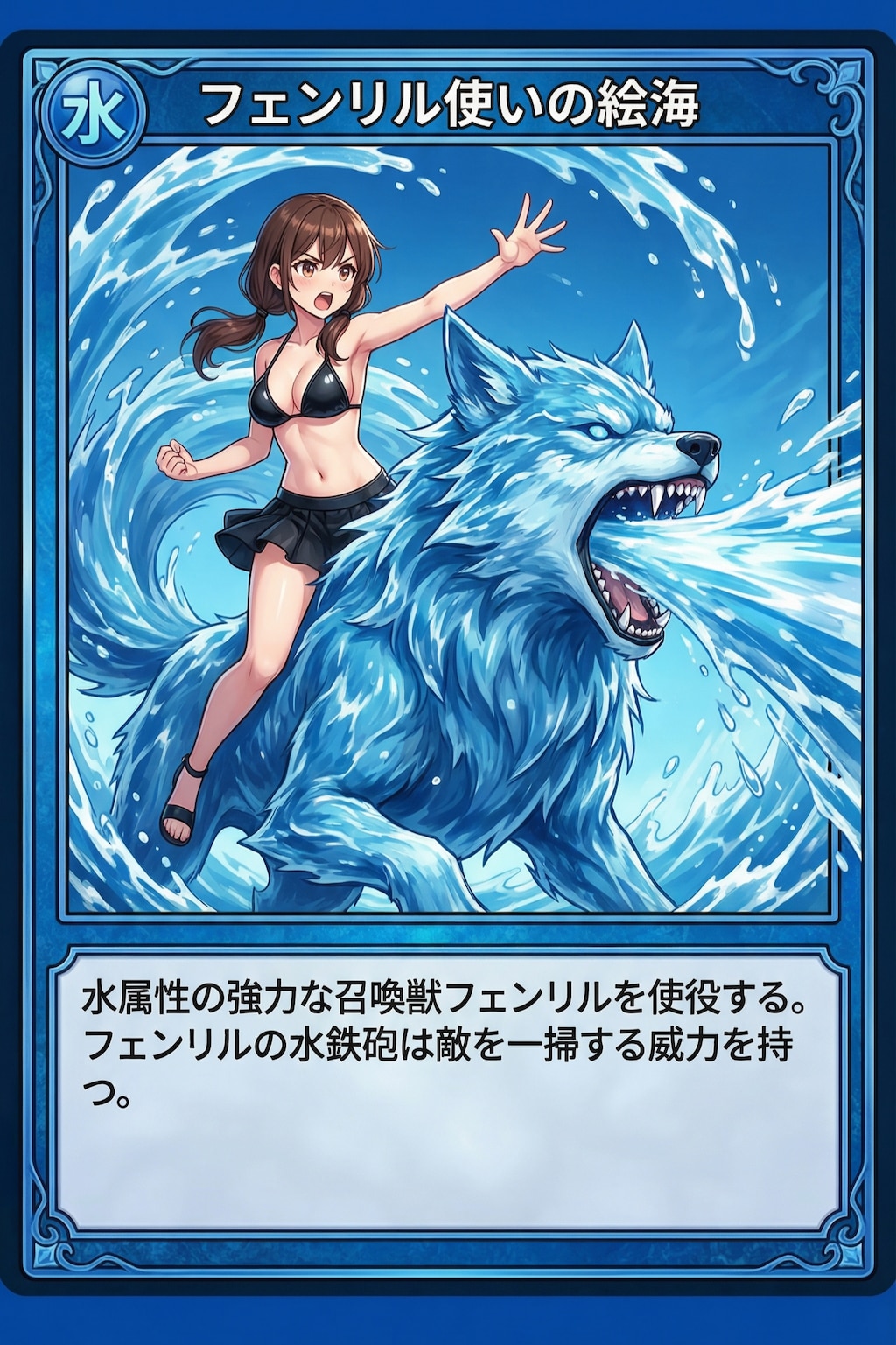 フェンリル使いの絵海