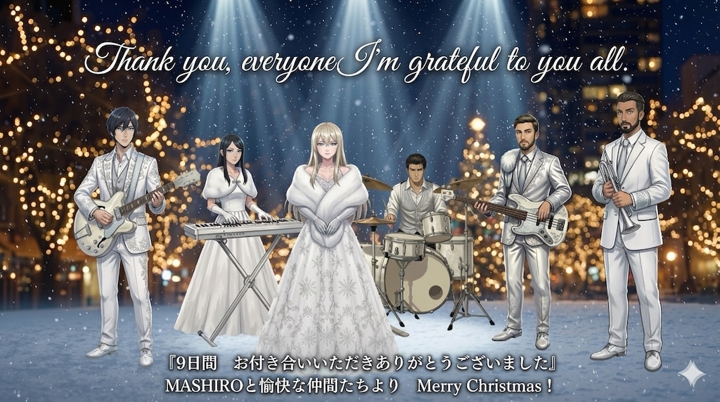 ありがとう　クリスマス