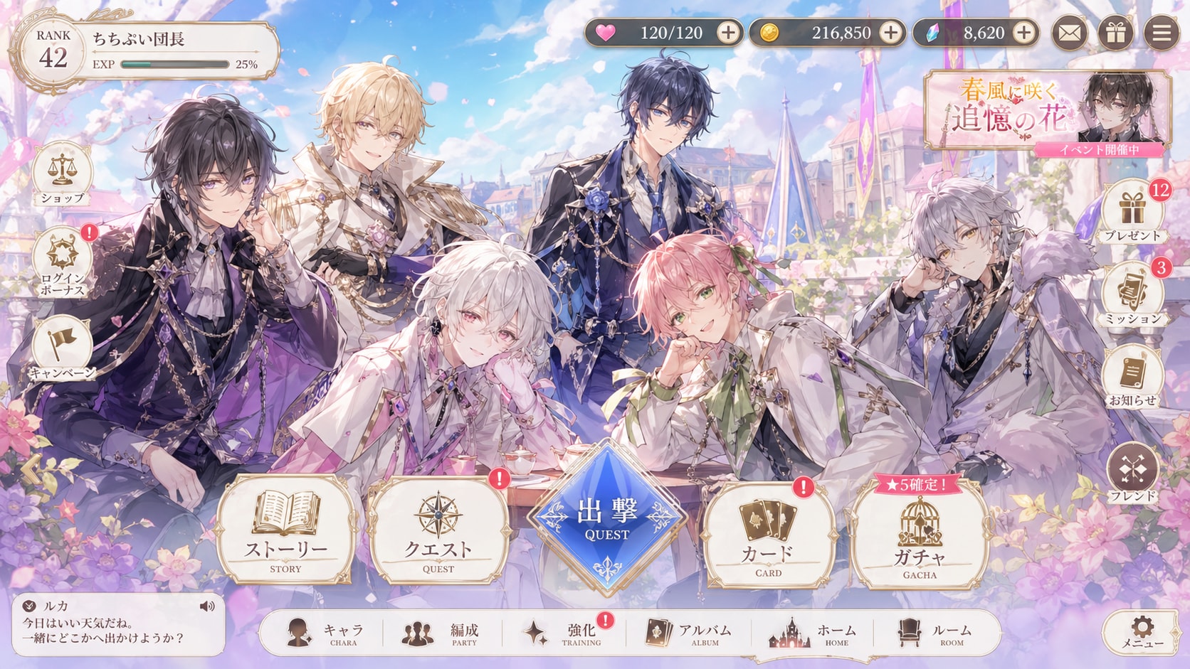 女性向けソシャゲ画面 | の人気AIイラスト・グラビア