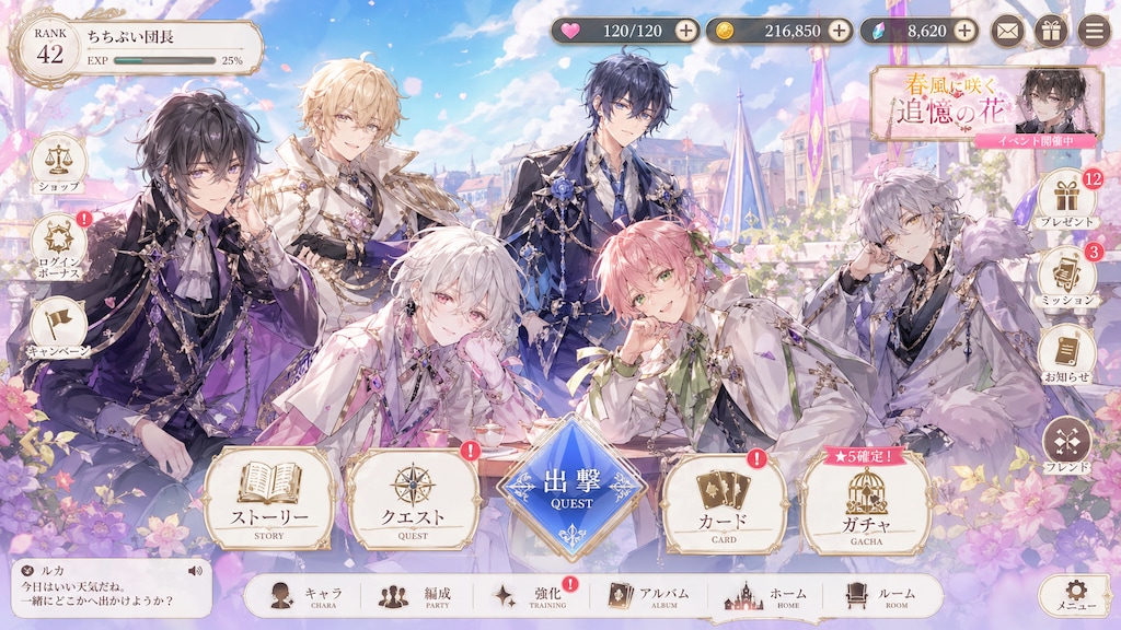 女性向けソシャゲ画面