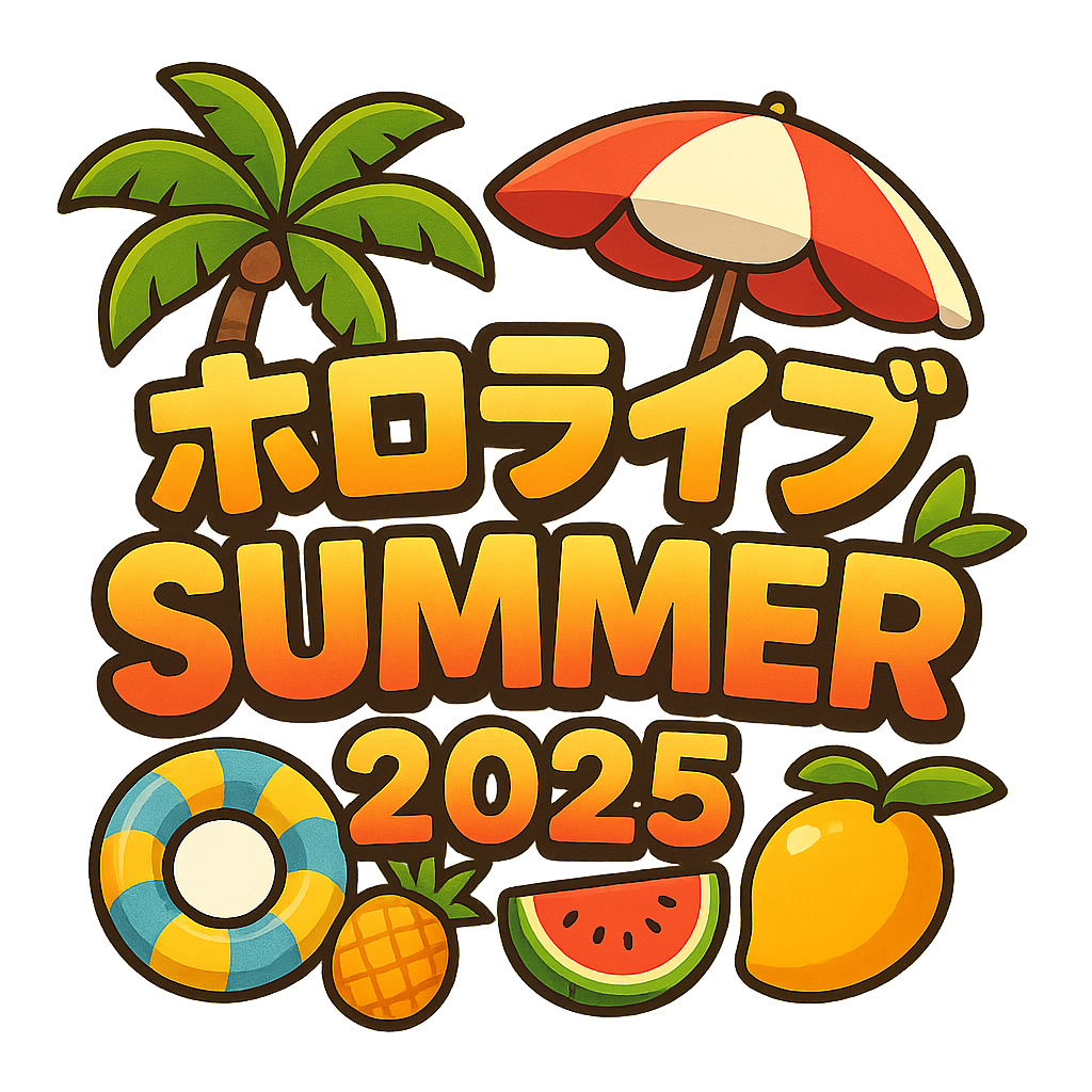 タイトルロゴ「ホロライブサマー2025」