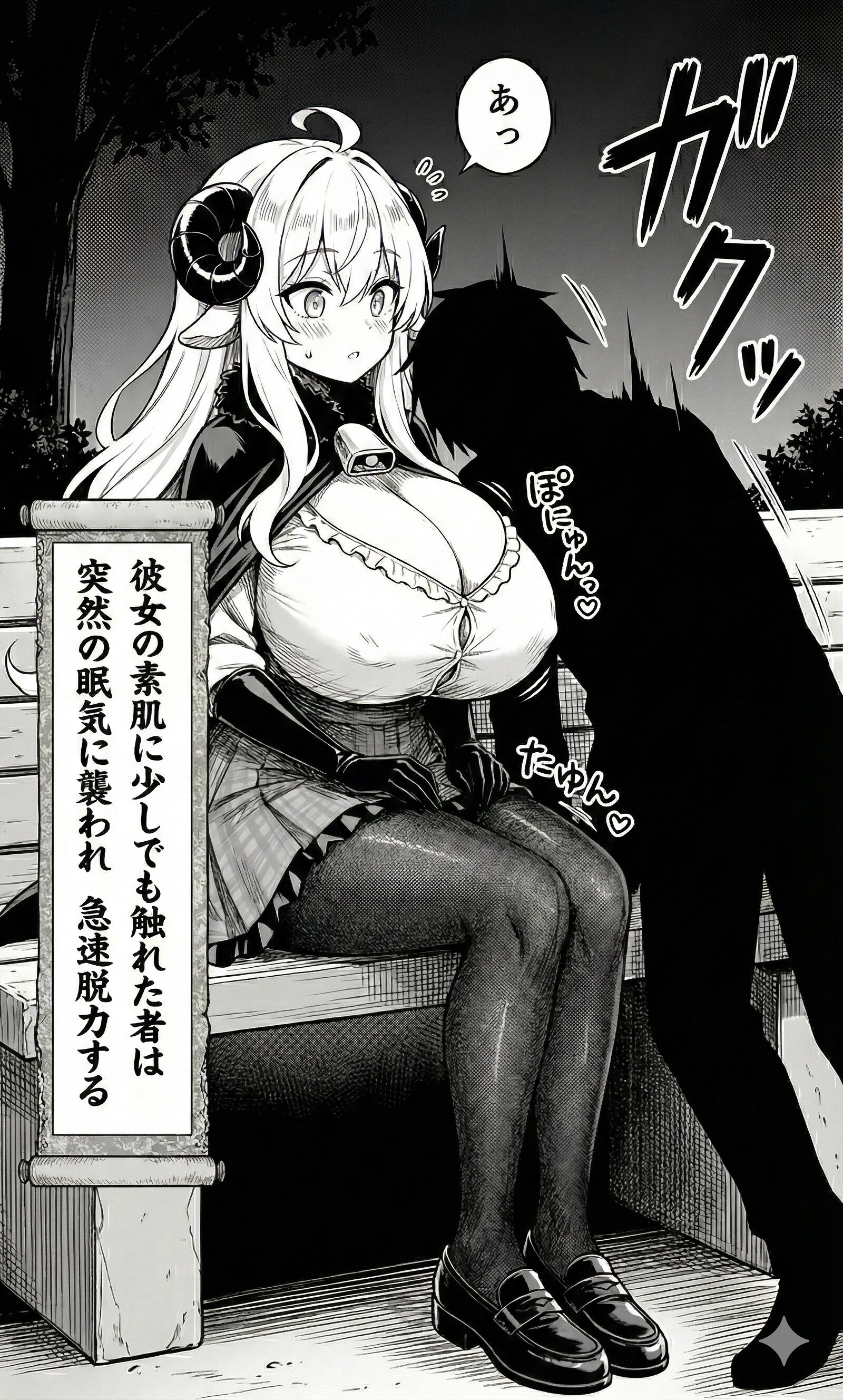 急速脱力