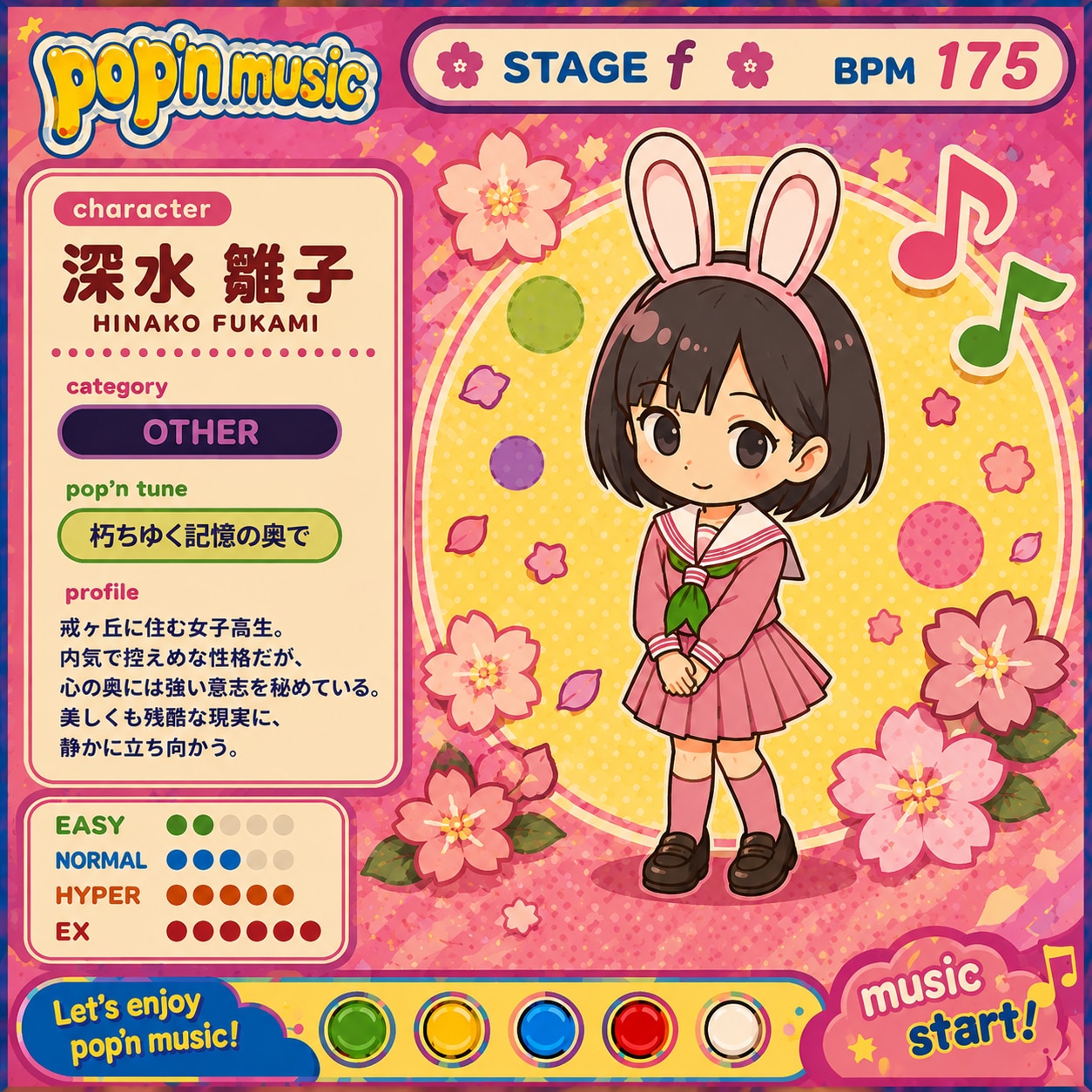 ポップン風深水雛子