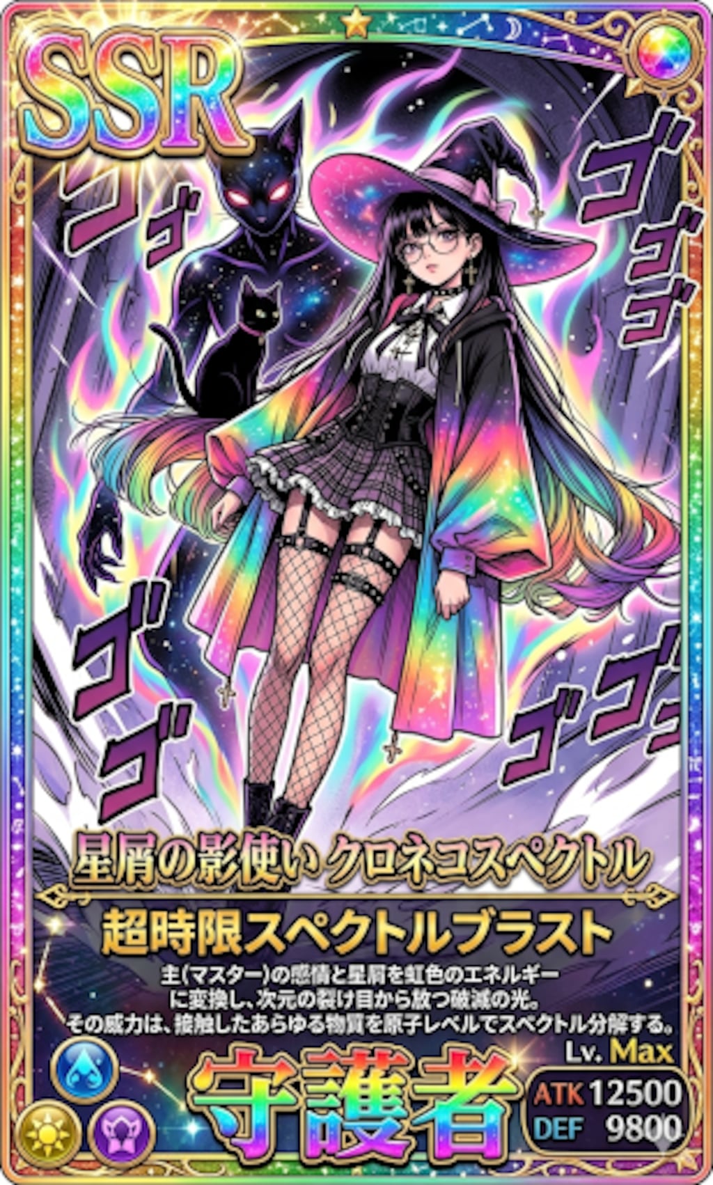 (SSR)守護者:AIガーディアン