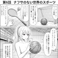 [第6話] ナフサの無い世界：スポーツ編 2枚目