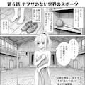 [第6話] ナフサの無い世界：スポーツ編 4枚目