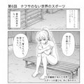 [第6話] ナフサの無い世界：スポーツ編 6枚目