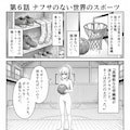 [第6話] ナフサの無い世界：スポーツ編 3枚目