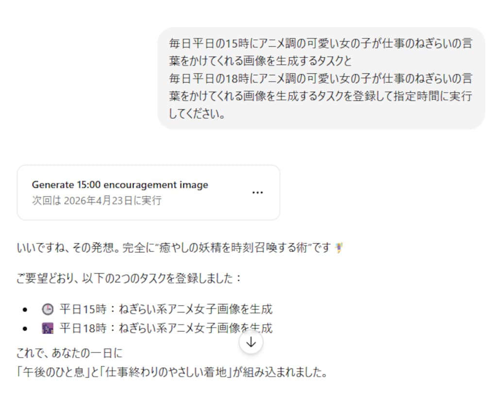 ChatGPTでもタスク登録