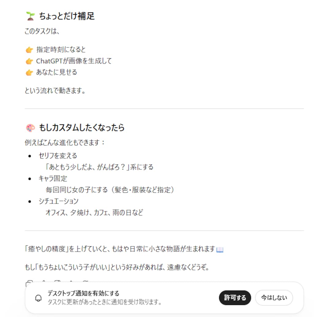ChatGPTでもタスク登録