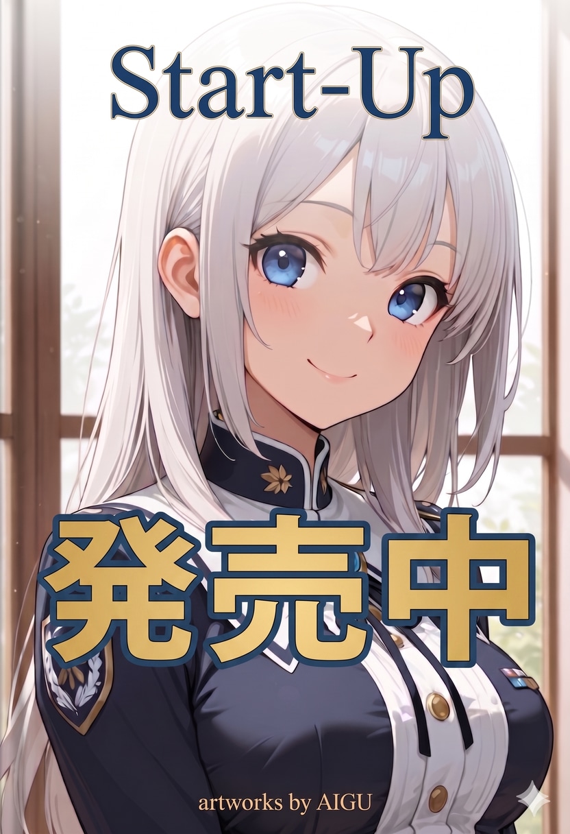 『Start-Up』Amazon KDPイラスト集 / オリジナルイラスト作品集