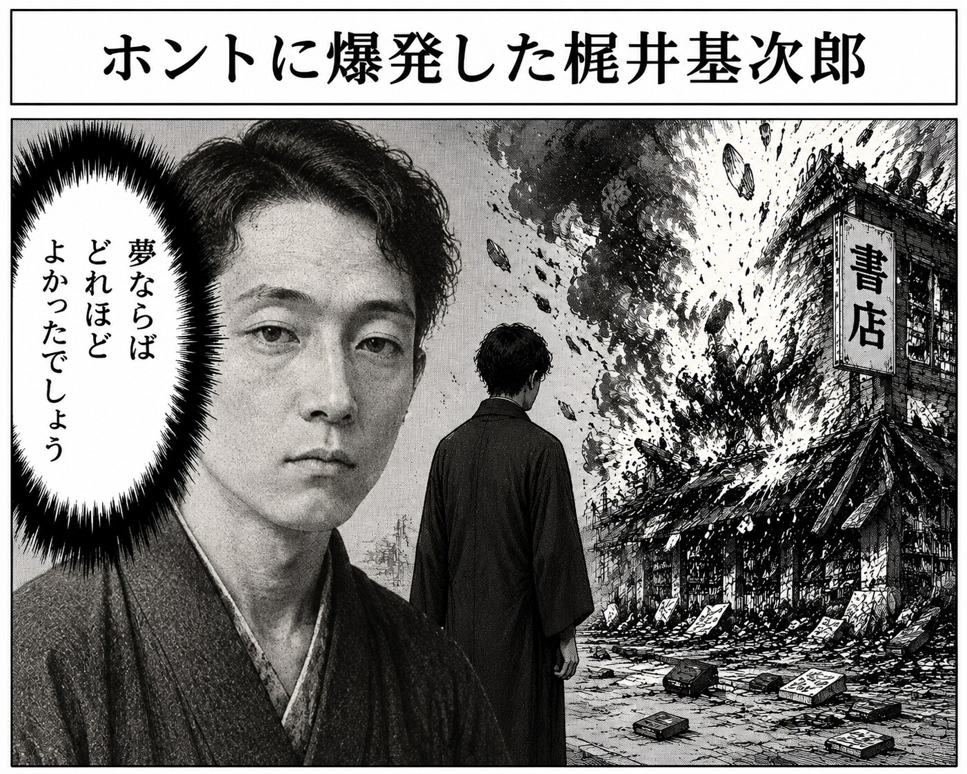 ホントに爆発した梶井基次郎