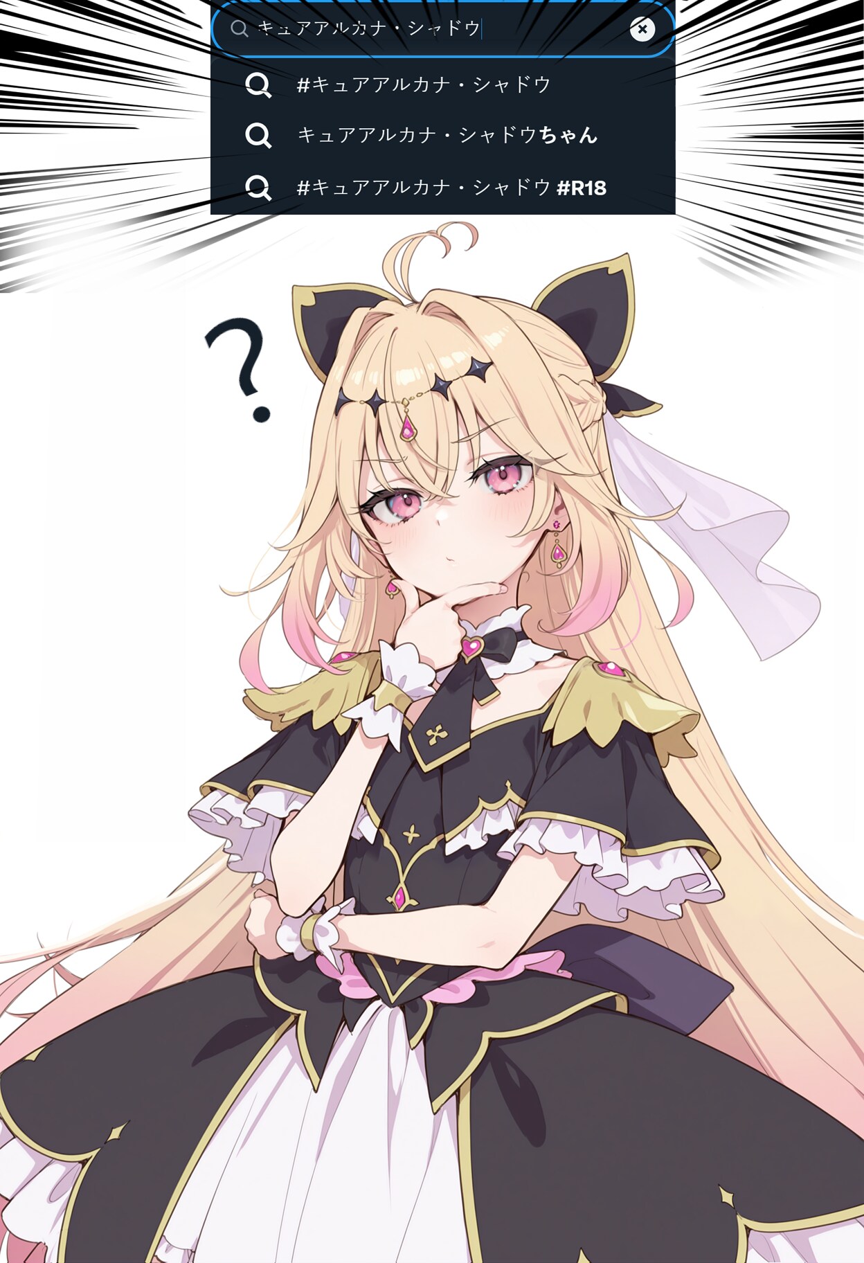 【悲報】キュアアルカナ・シャドウちゃん、 pixiv  R18率 35%突破 ! | の人気AIイラスト・グラビア