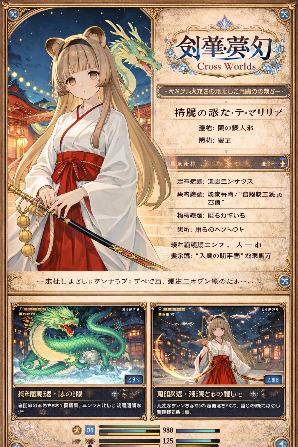 雪龍剣三座、参上：妄想ゲーム『剣華夢幻 Cross Worlds』【夢エリ】