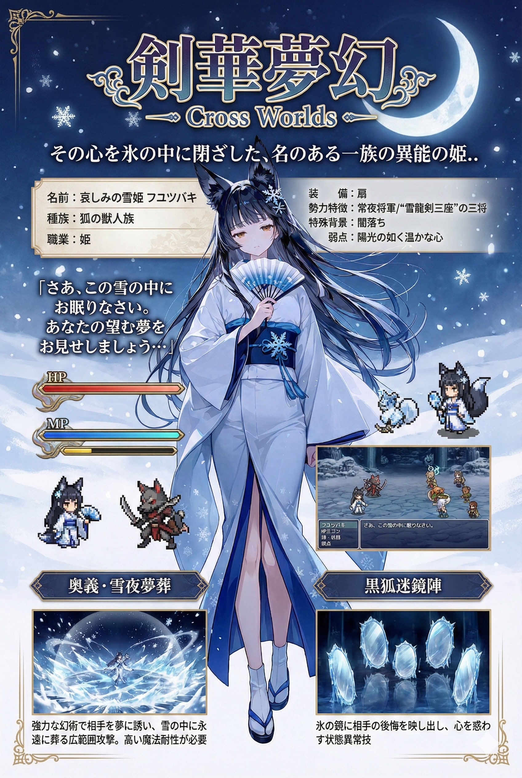 雪龍剣三座、参上：妄想ゲーム『剣華夢幻 Cross Worlds』【夢エリ】 | の人気AIイラスト・グラビア