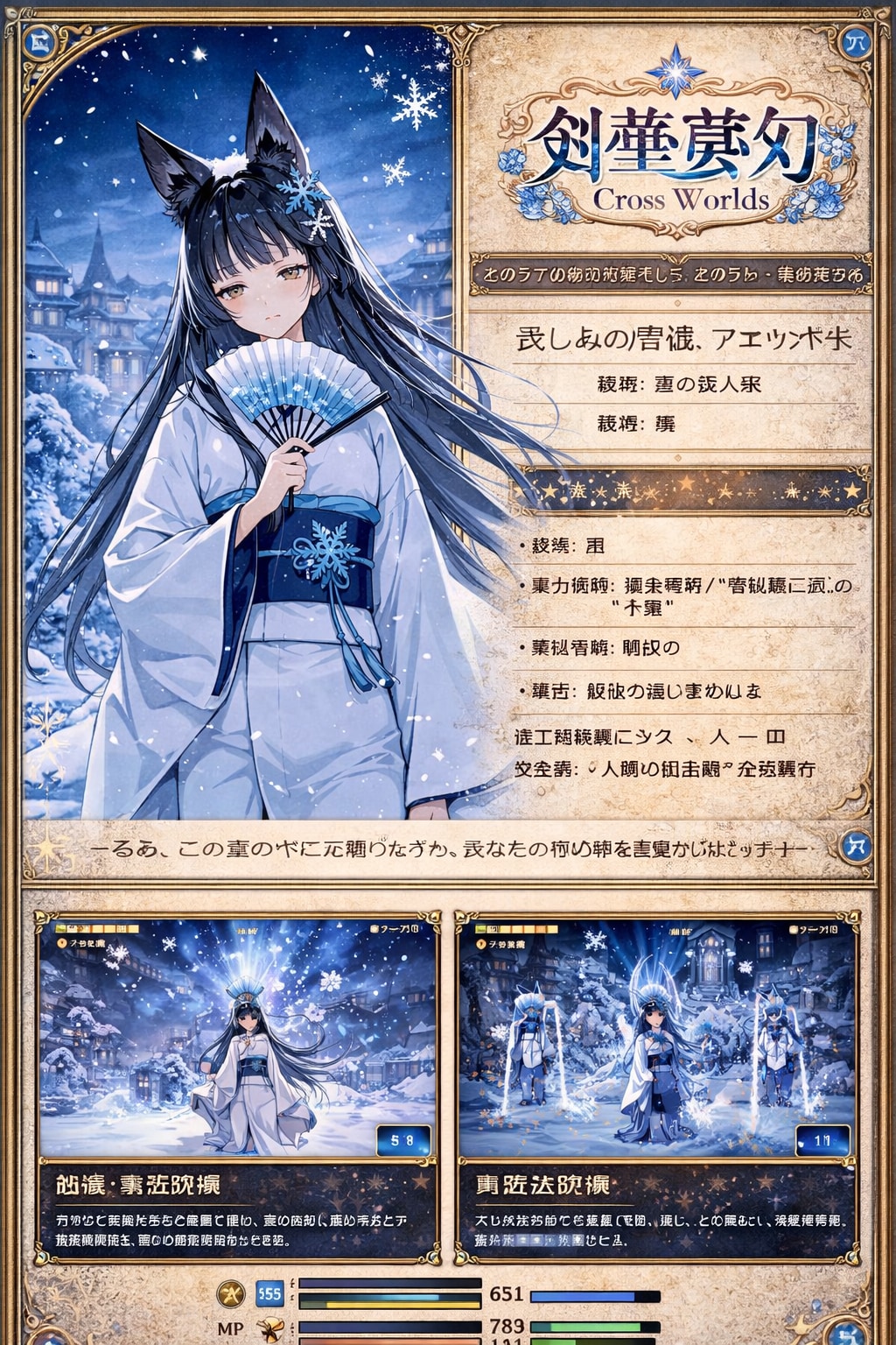 雪龍剣三座、参上：妄想ゲーム『剣華夢幻 Cross Worlds』【夢エリ】