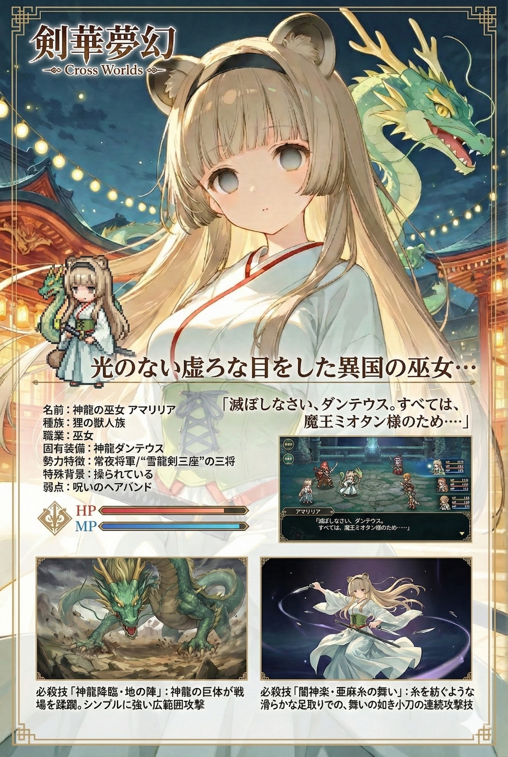 雪龍剣三座、参上：妄想ゲーム『剣華夢幻 Cross Worlds』【夢エリ】