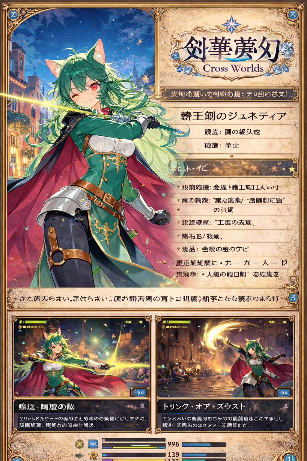 雪龍剣三座、参上：妄想ゲーム『剣華夢幻 Cross Worlds』【夢エリ】