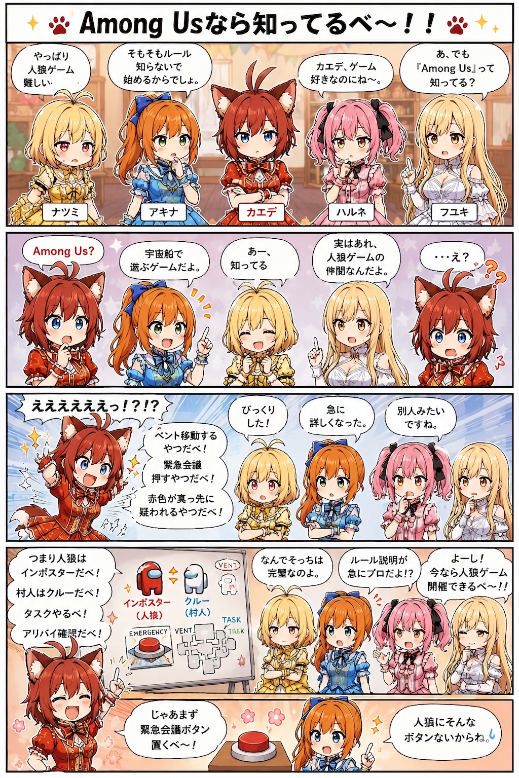 マイペースだよカエデちゃん〜アモアスなら知ってるべ〜編