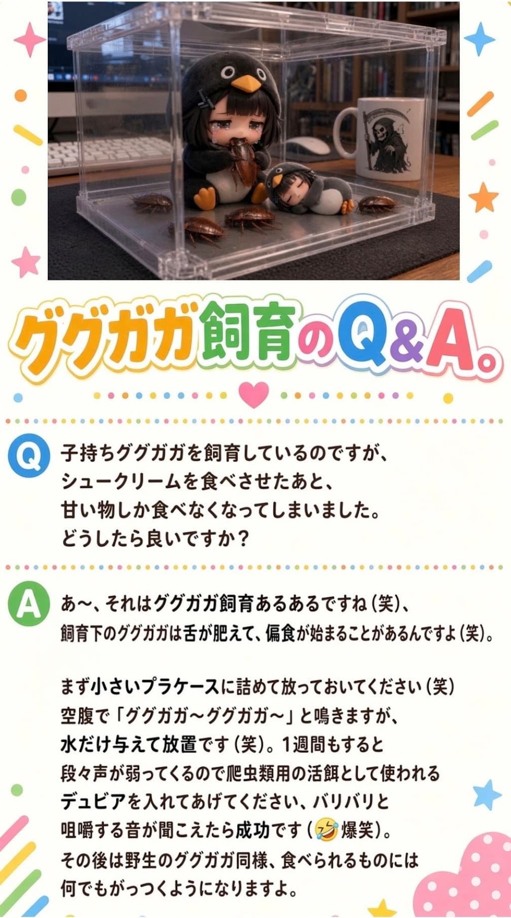 ググガガの偏食対策
