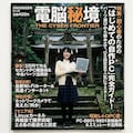26/06/16考案ＰＣ雑誌(2) 10枚目