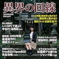 26/06/16考案ＰＣ雑誌(2) 4枚目