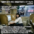 26/06/16考案ＰＣ雑誌(2) 11枚目