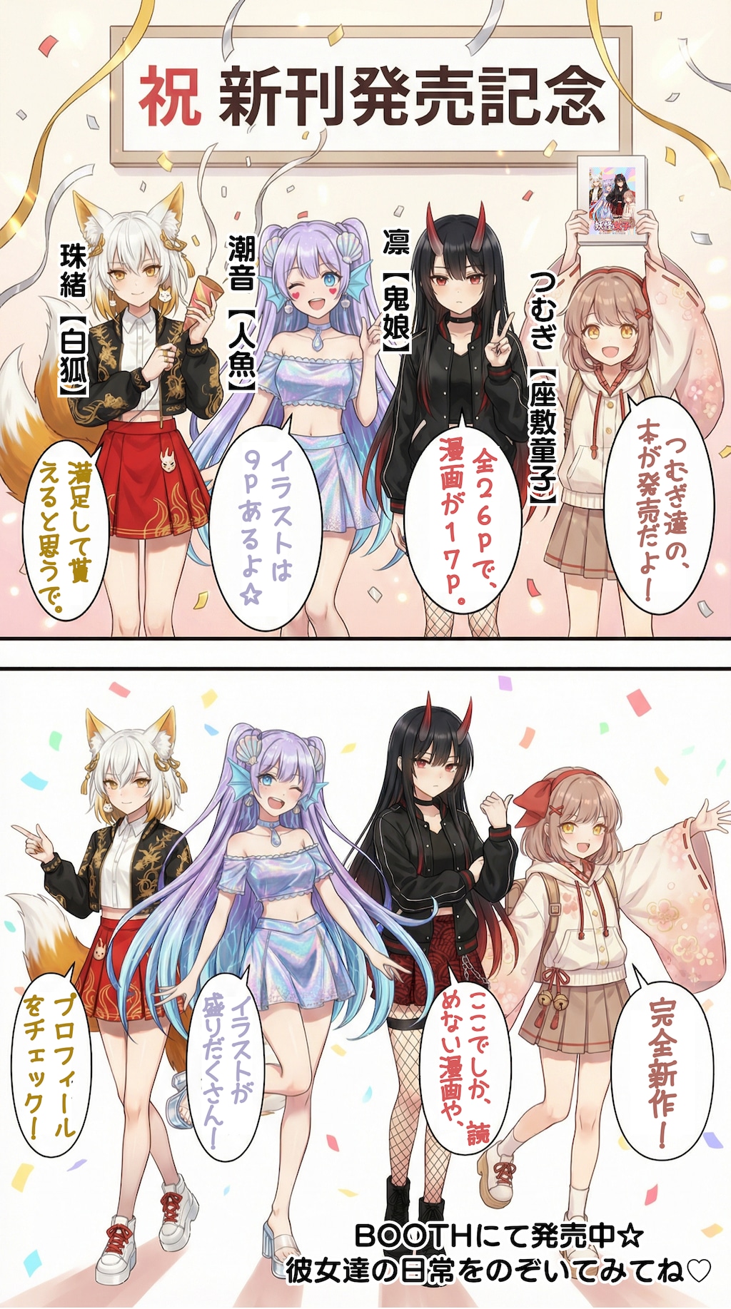 新刊のマンガ&イラスト集を発表する妖怪女子