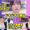 ナンパマスター〜151人のナンパ図鑑完成を目指せ！！〜 5枚目