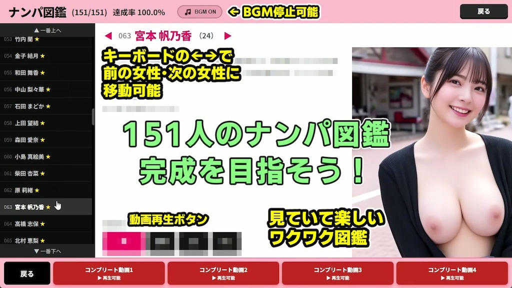 ナンパマスター〜151人のナンパ図鑑完成を目指せ！！〜