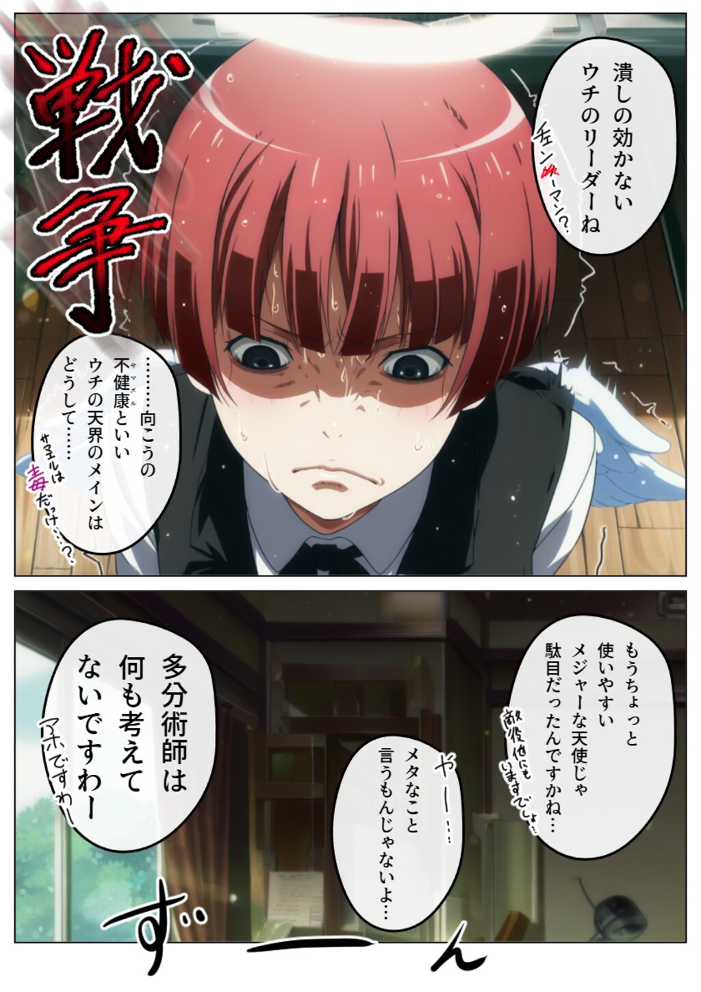 176話『天使のお仕事２』