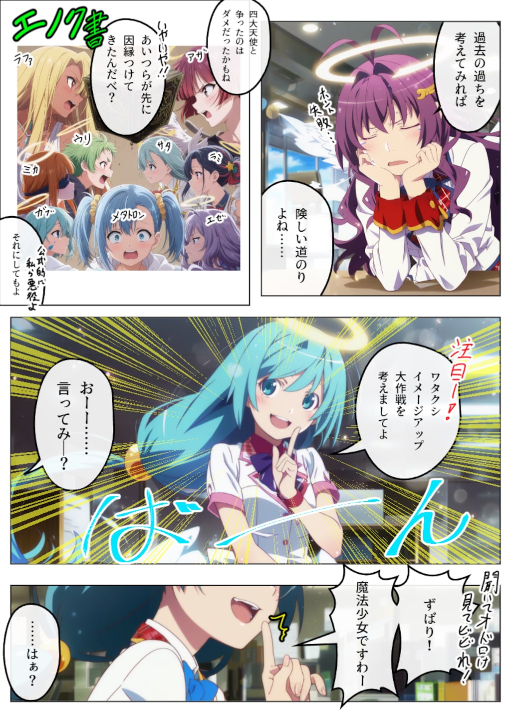 176話『天使のお仕事２』