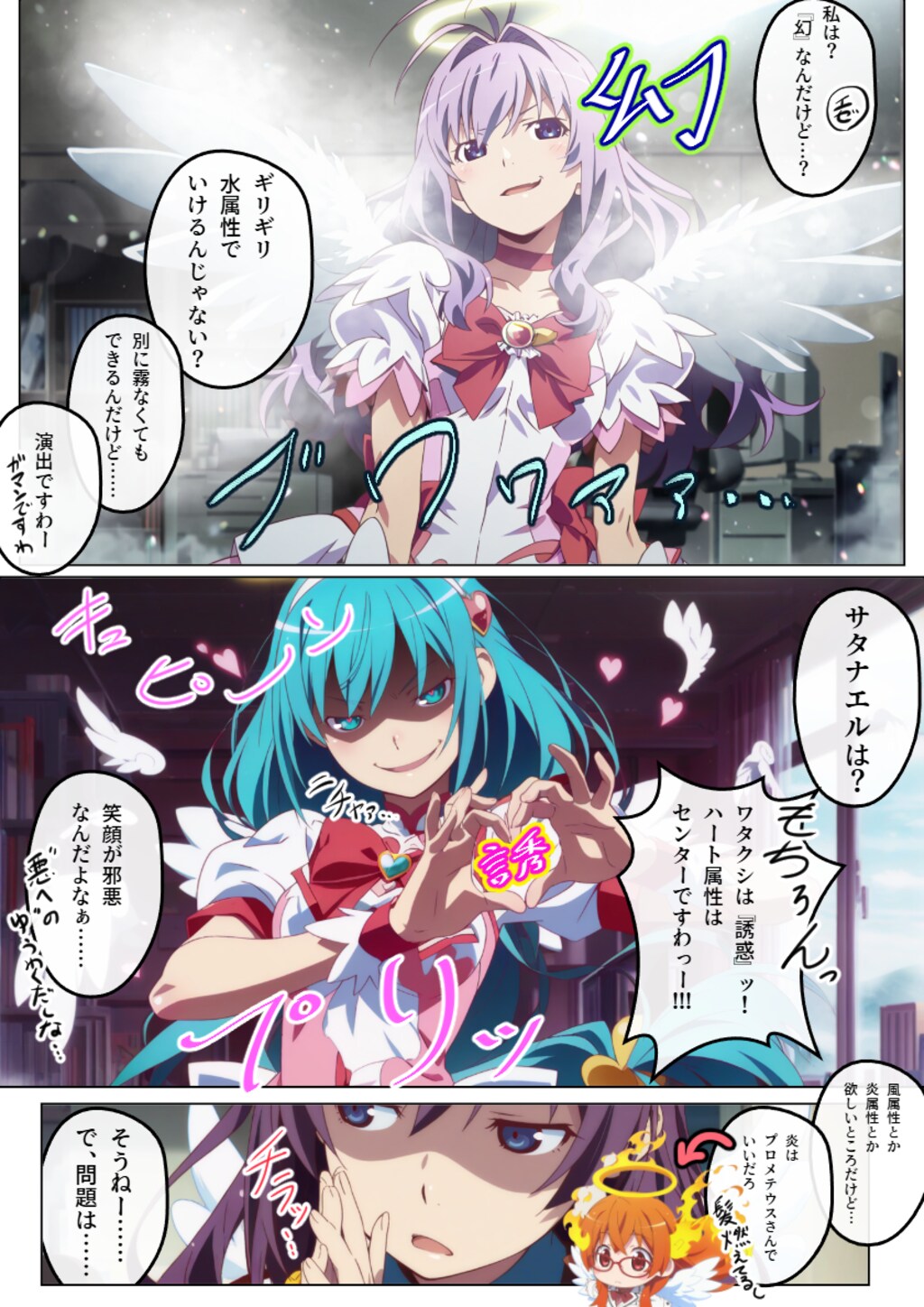 176話『天使のお仕事２』