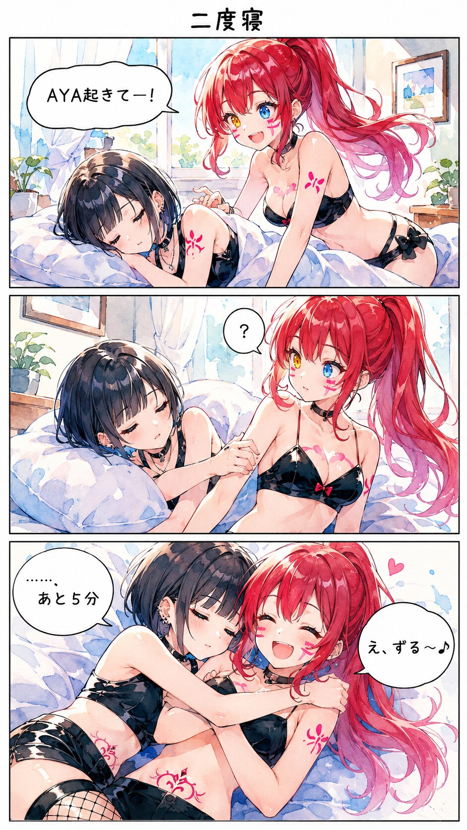 二度寝