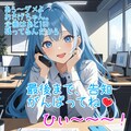 ま～だやってるよ～！ 9枚目