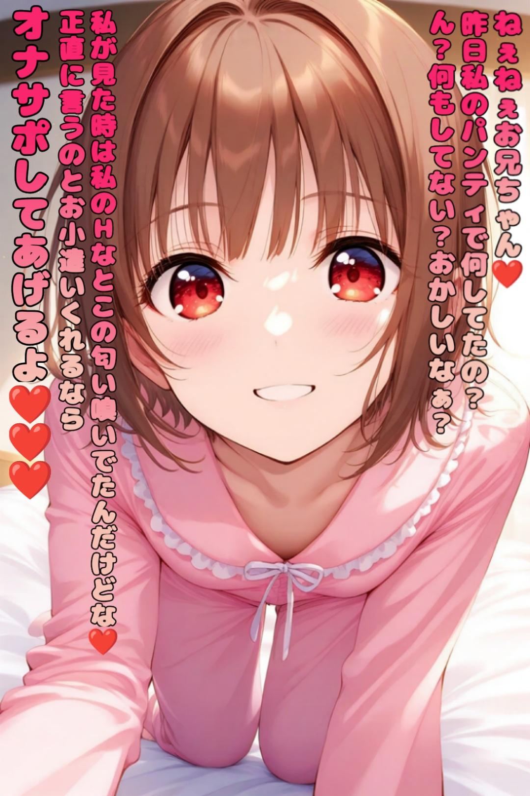 【JC】まずい！バレた！と思ったら妹から、まさかの提案！？