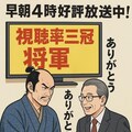 【張り紙見たよ】視聴率三冠将軍・てててー、てってててー 2枚目