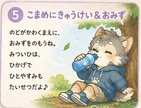 すいぶんほきゅう〜