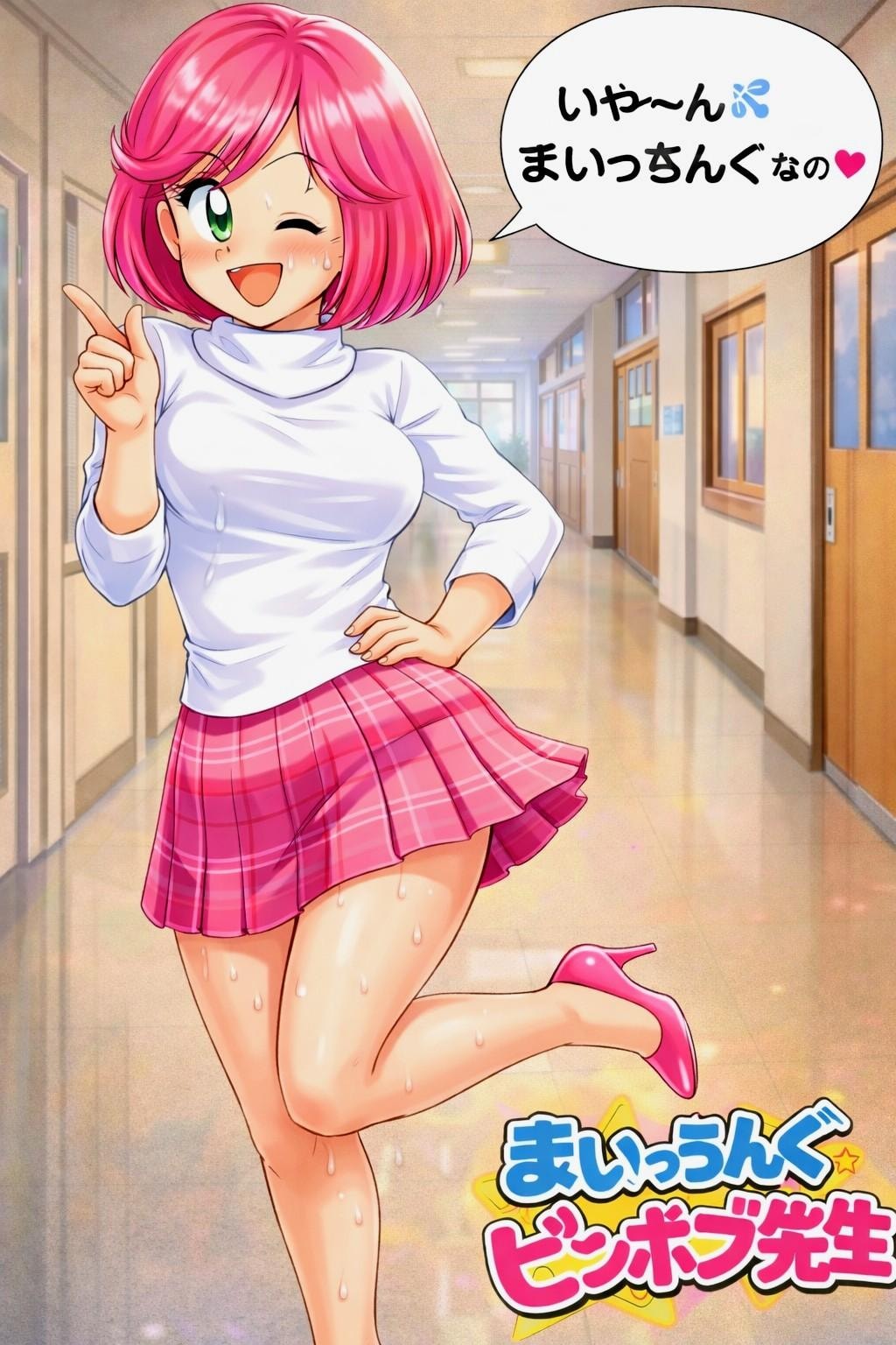 シン・ピンボブお姉やん💓190