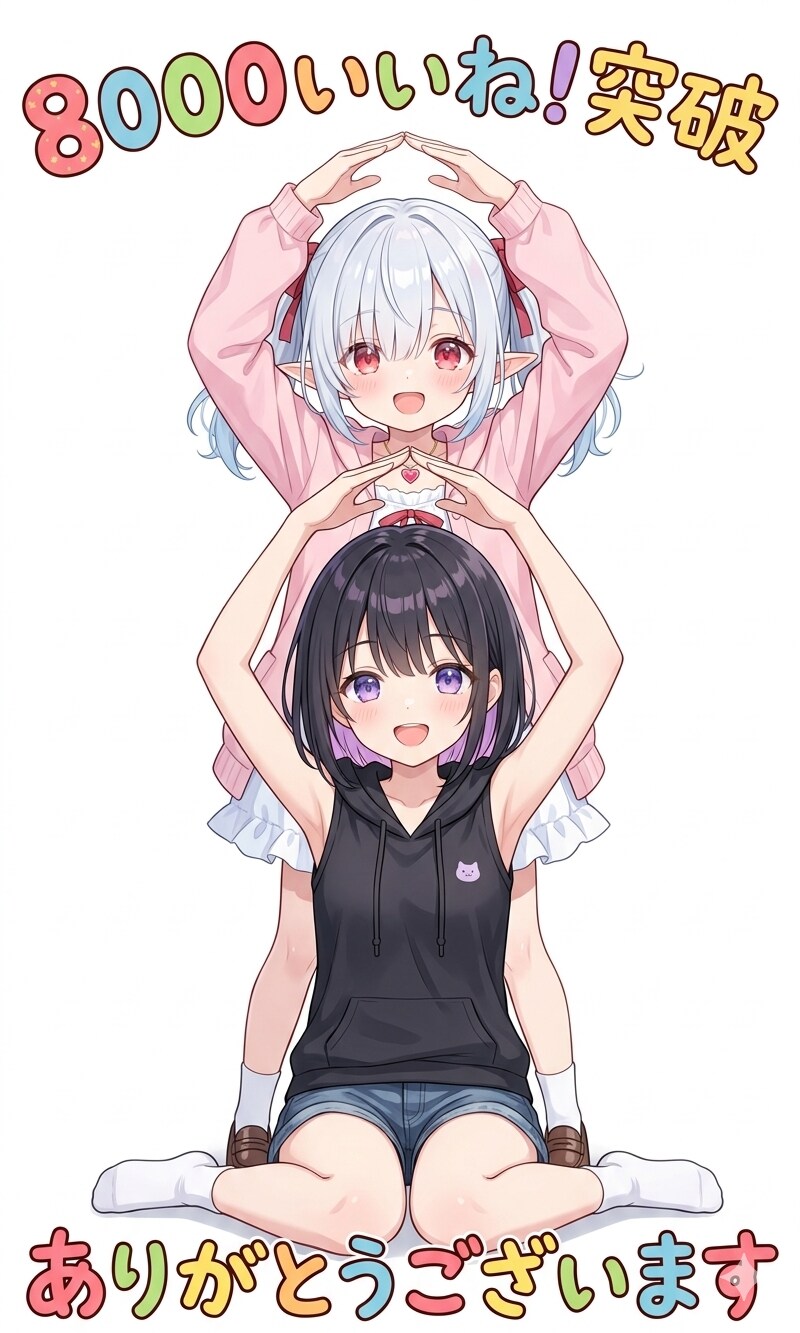 8000いいね！突破