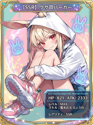 【SSR】ウサ耳パーカー