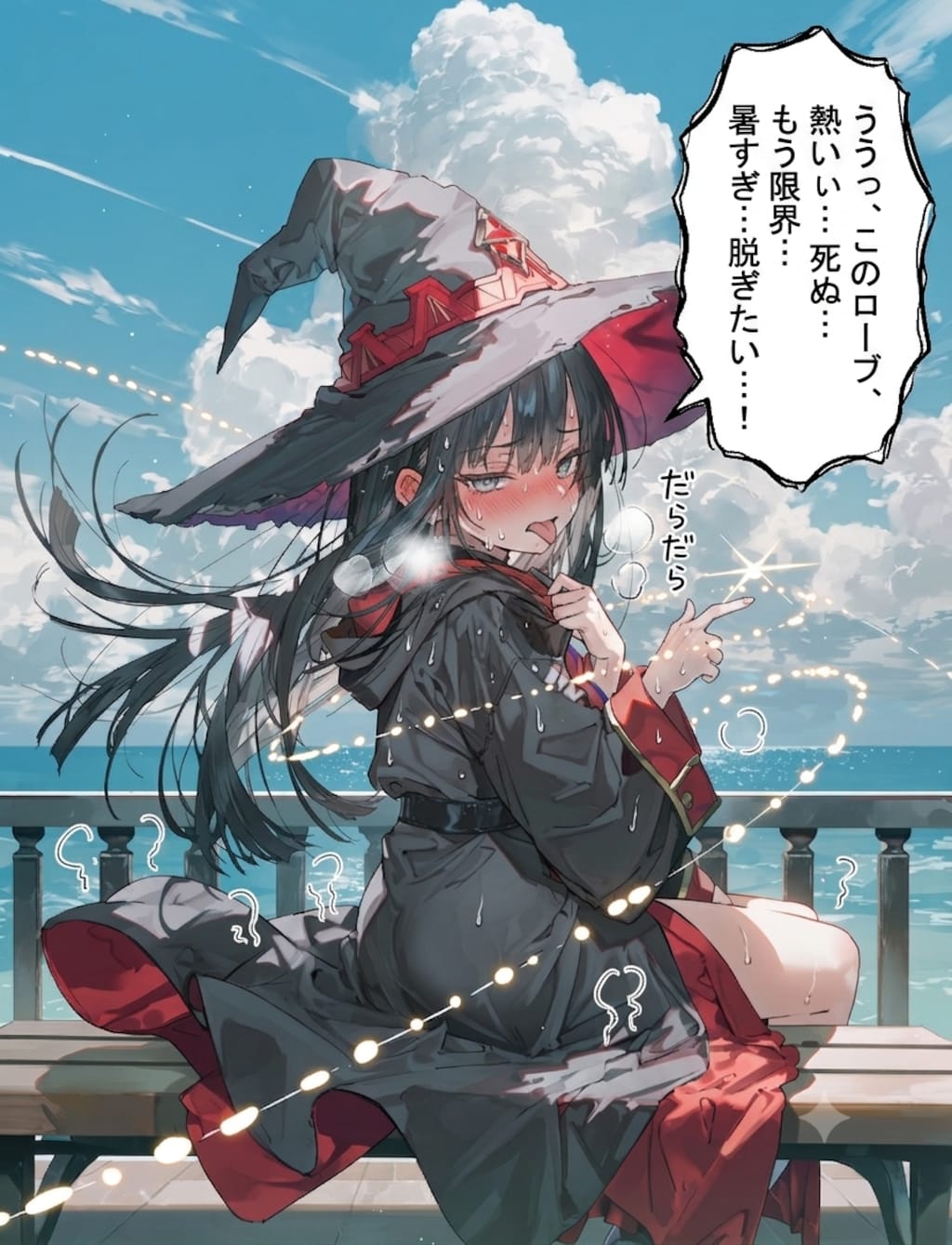 夏の魔女さん