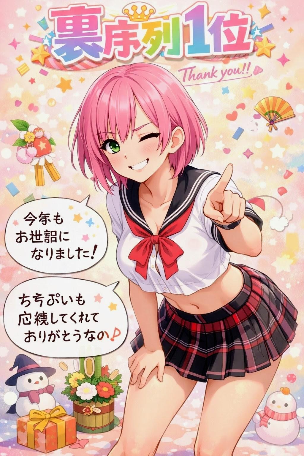 シン・ピンボブお姉やん💓146