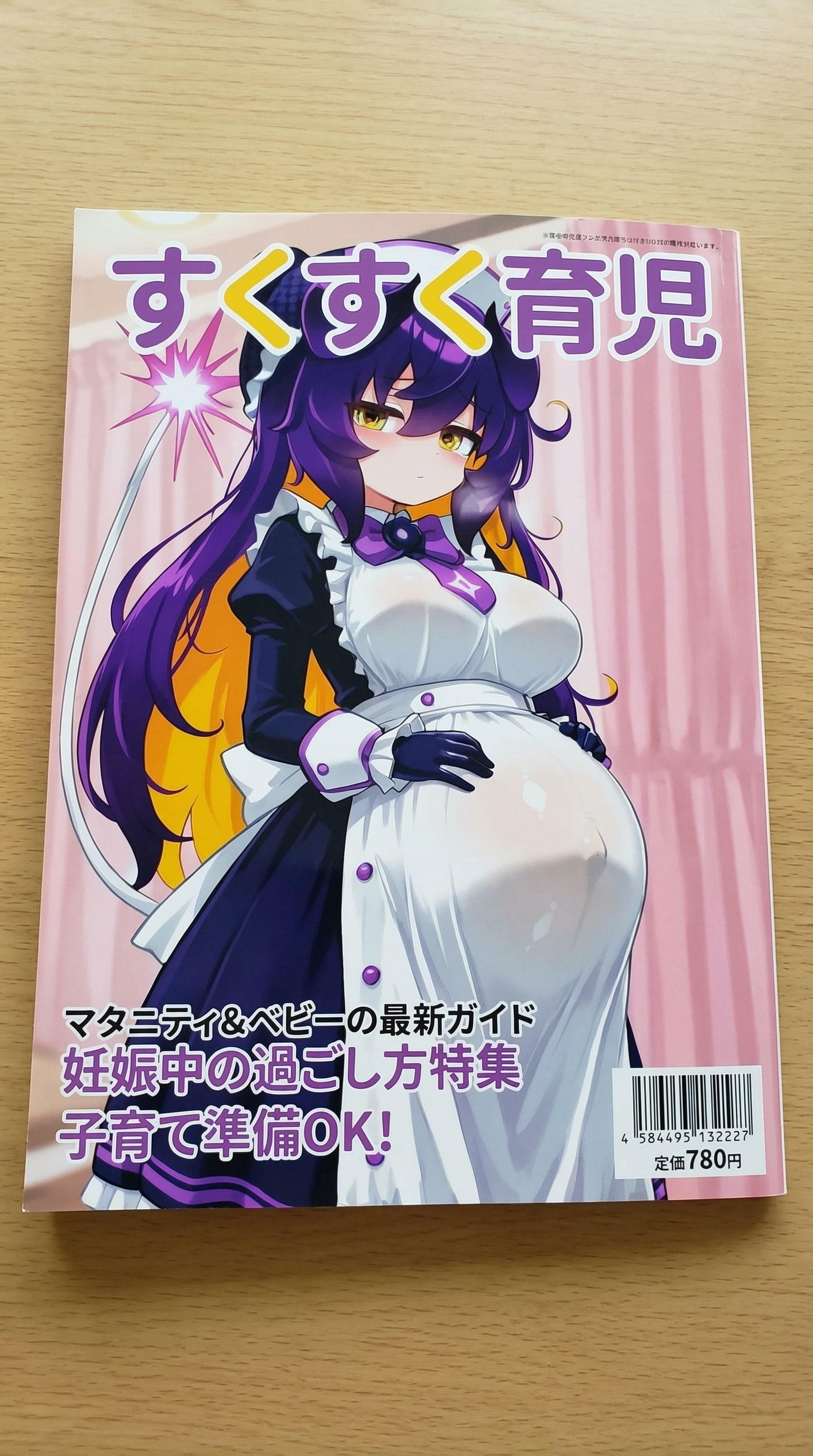 育児雑誌デビューるん♪