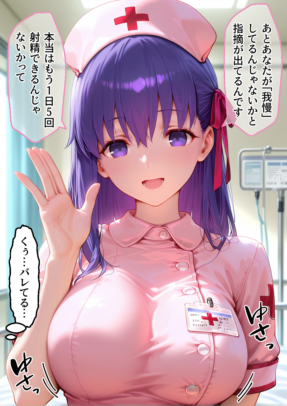 桜#8 -マスターとサーヴァントのハーレム病院