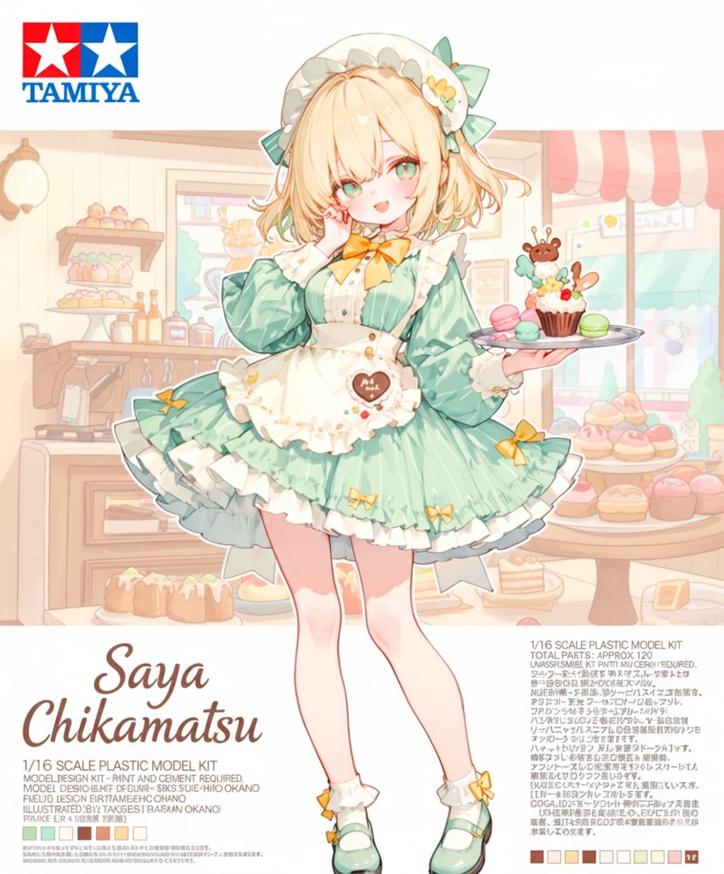 プラモの箱絵少女