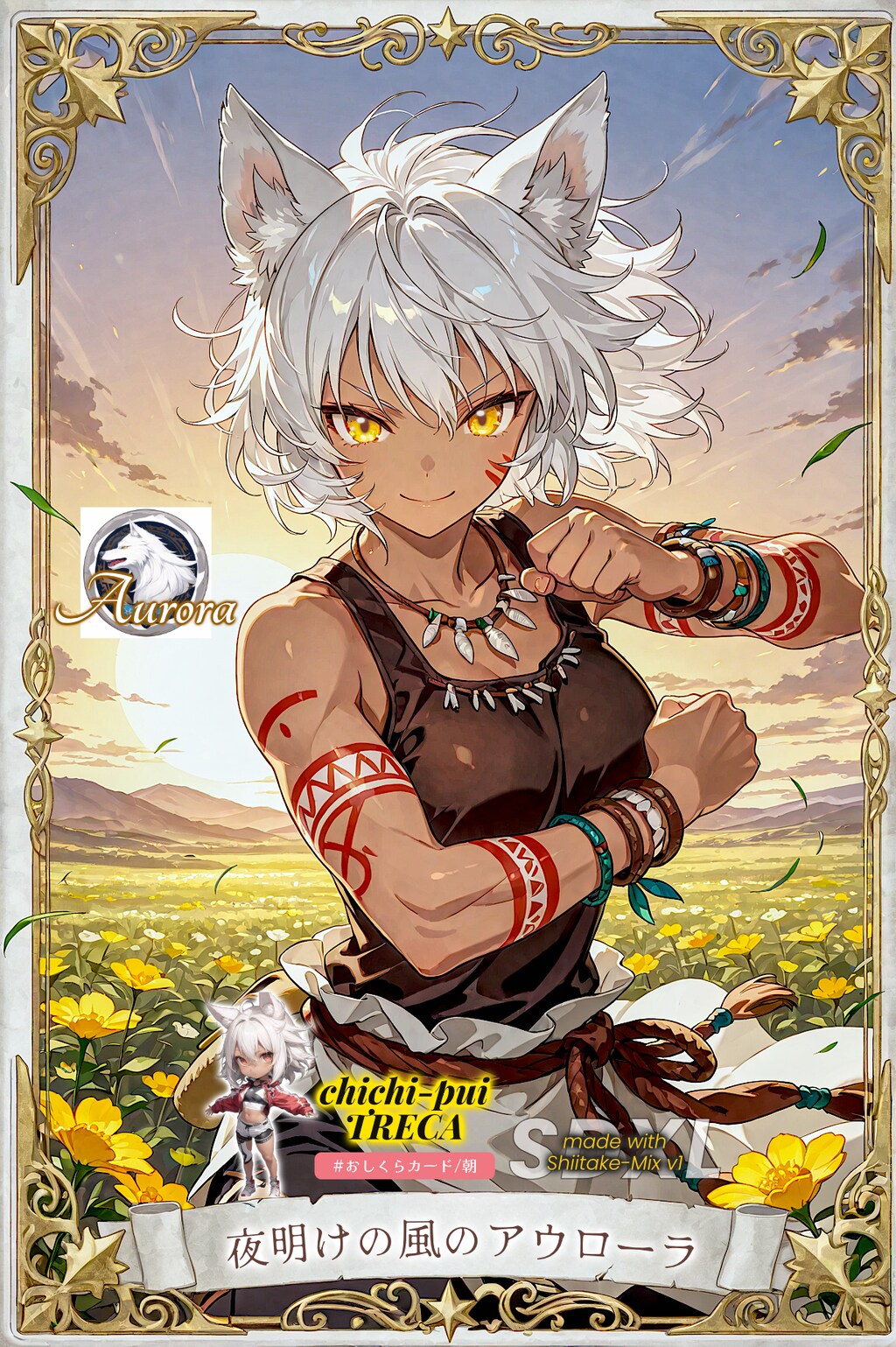 おしくらカード/朝：夜明けの風のアウローラ
