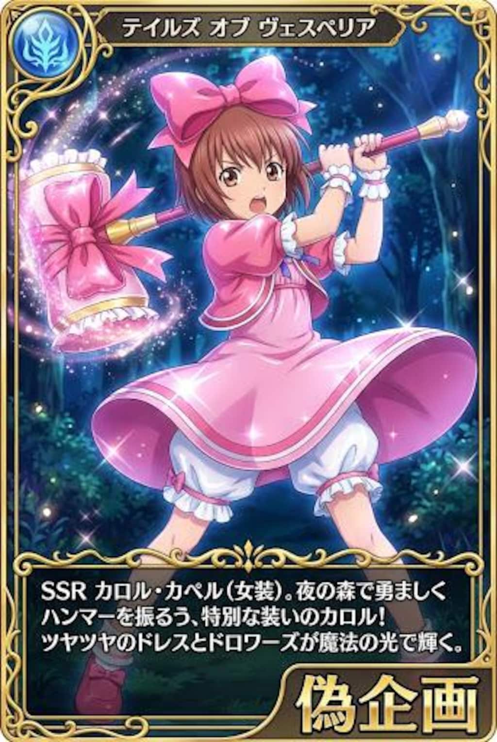 テイルズ オブ ヴェスペリア　カロル・カペル