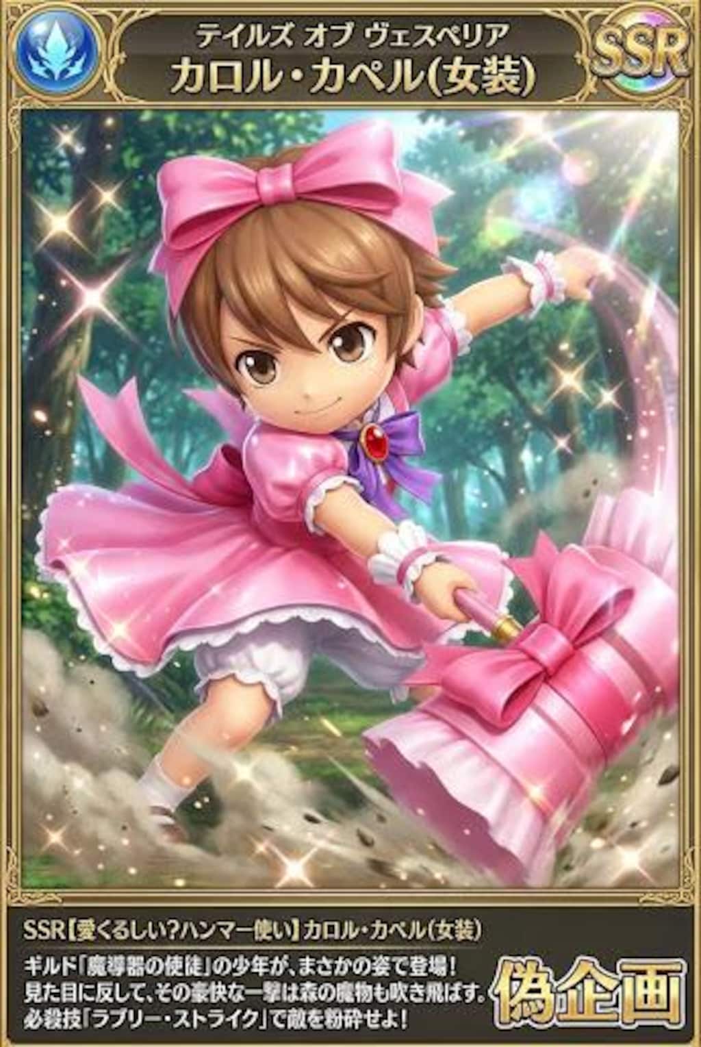 テイルズ オブ ヴェスペリア　カロル・カペル